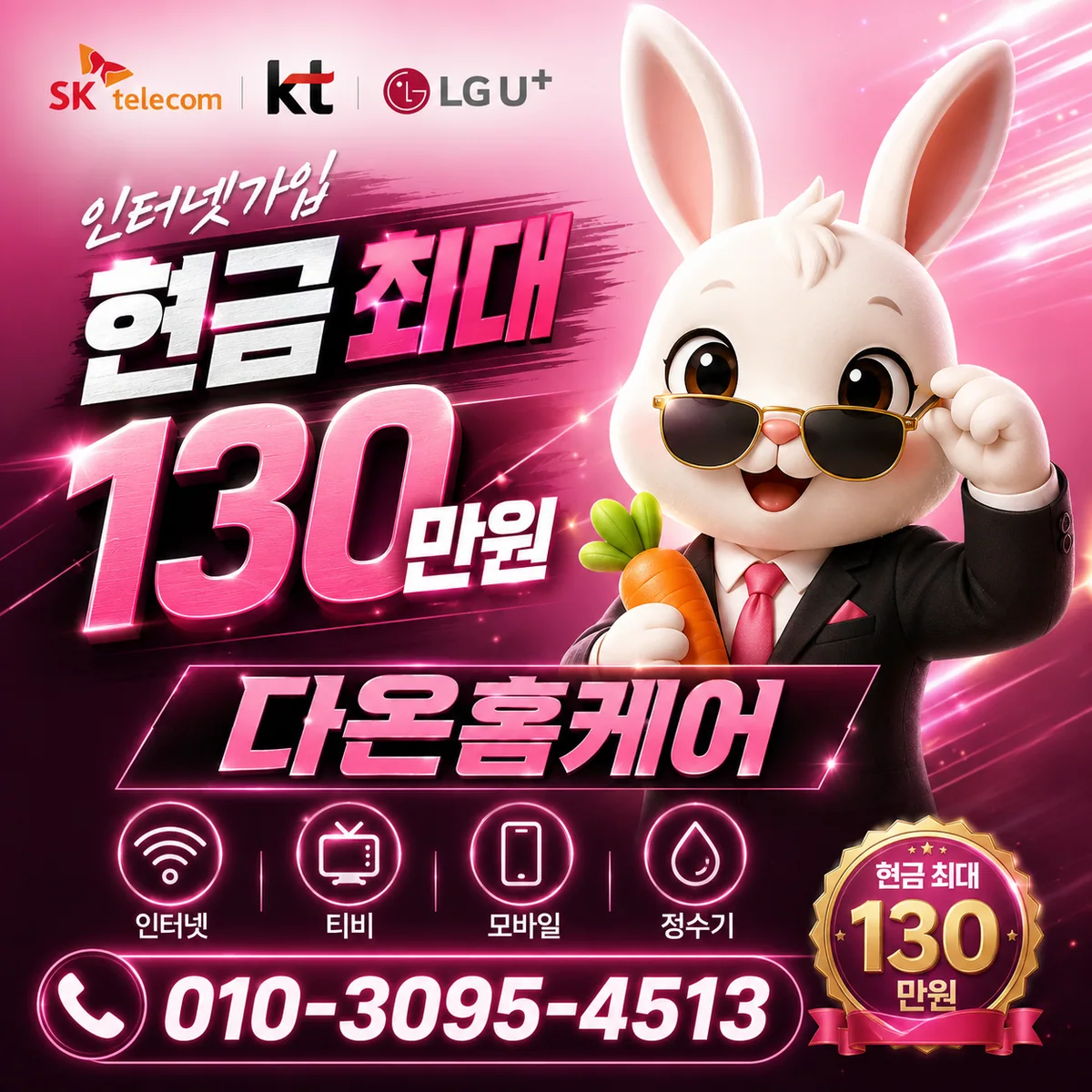 전북인터넷설치 다온홈케어 안내 이미지