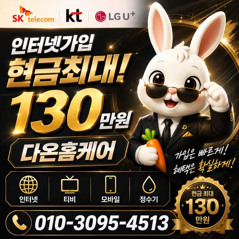 익산인터넷설치 다온홈케어