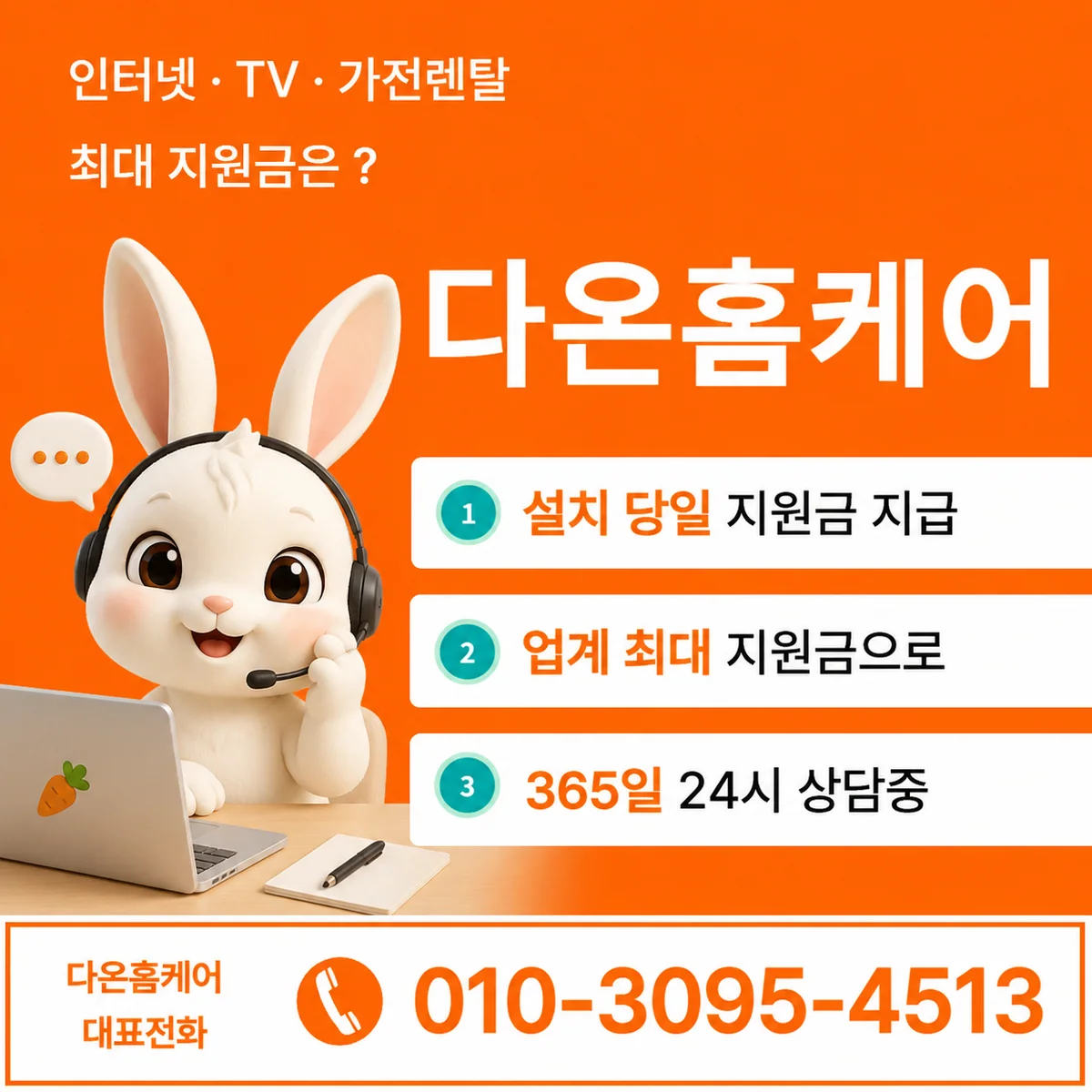 전북인터넷가입 안내 이미지